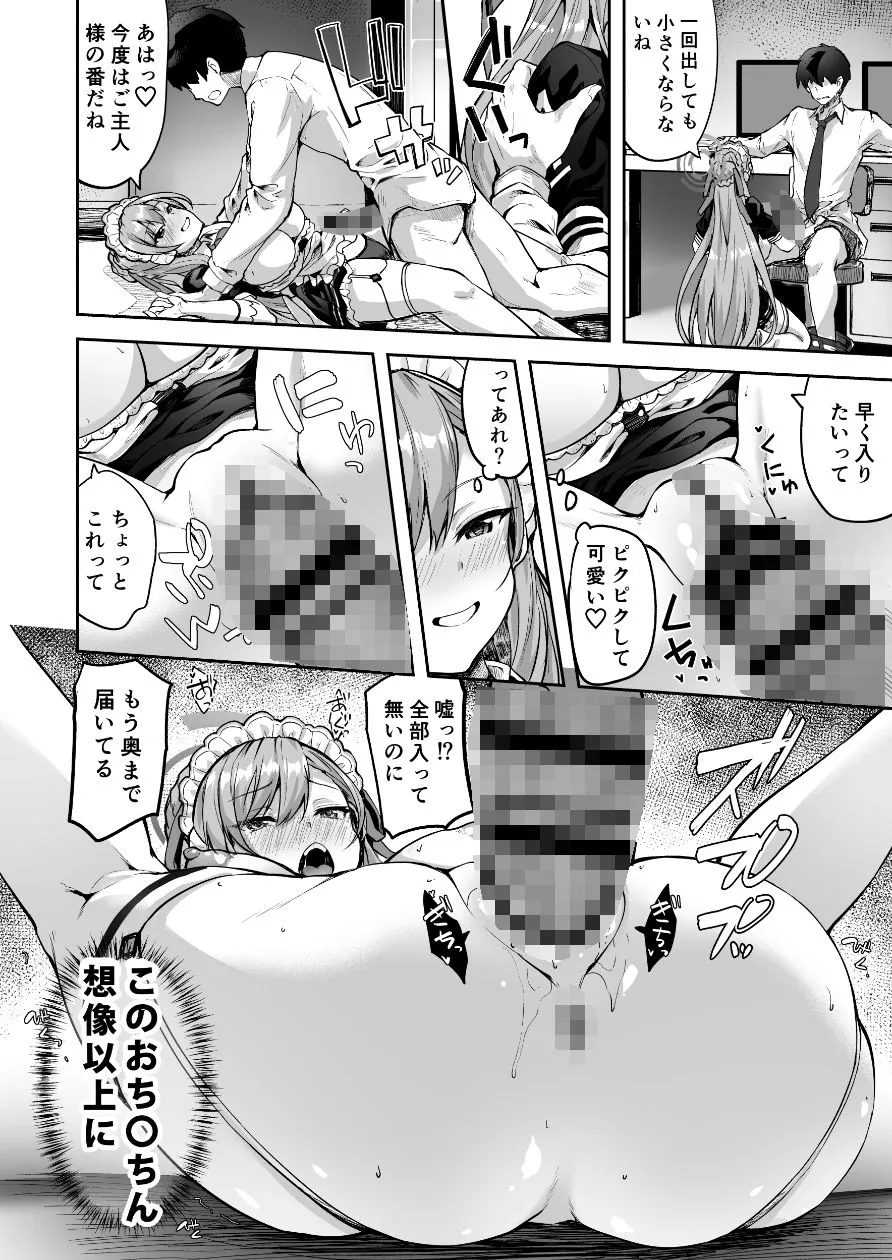 ご主人様と一緒 サンプル画像3
