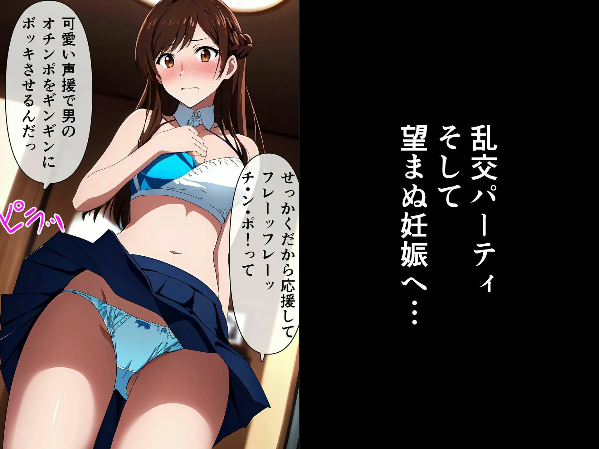 ち〇るちゃんに個別クラウドファンディング サンプル画像10