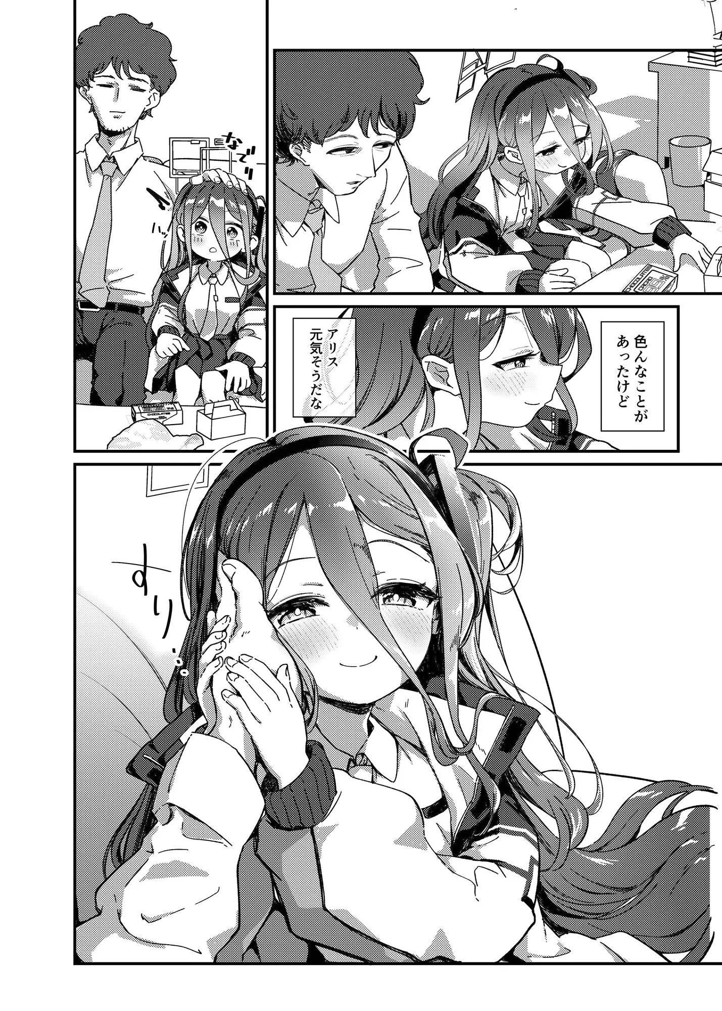 なぜか淫乱になったアリスに襲われてえっちする本 サンプル画像2