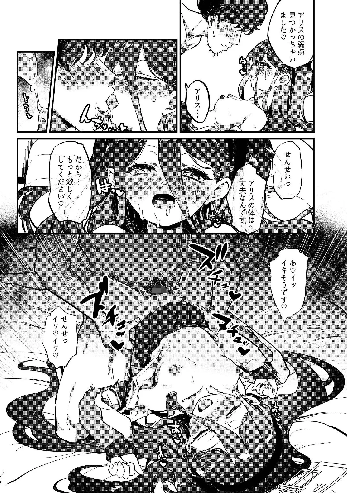なぜか淫乱になったアリスに襲われてえっちする本 サンプル画像6