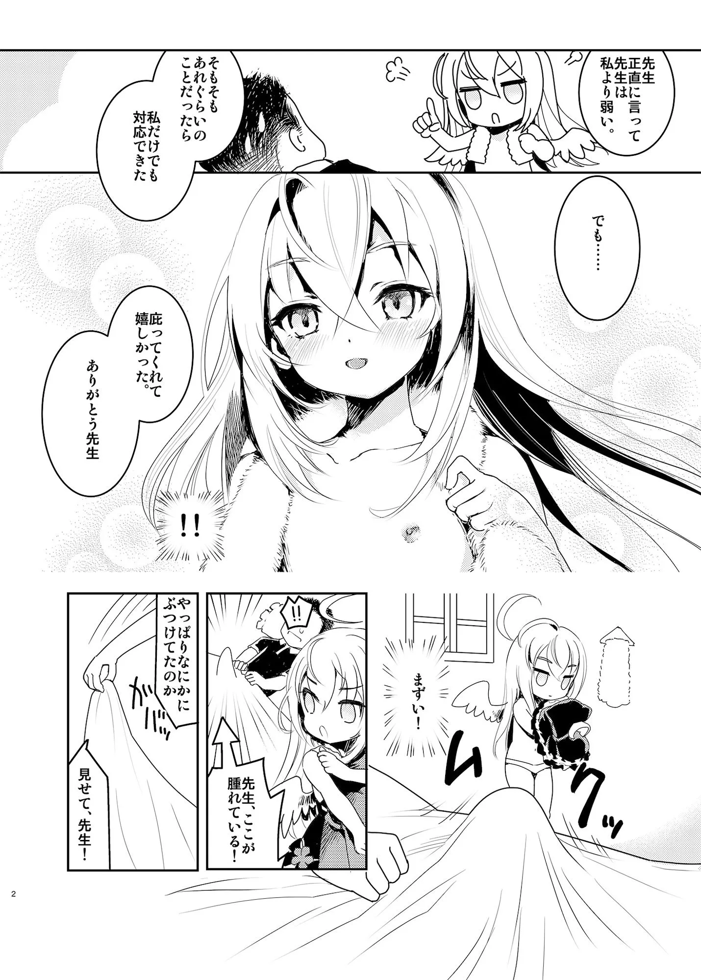 先生、教えてほしい。 サンプル画像2