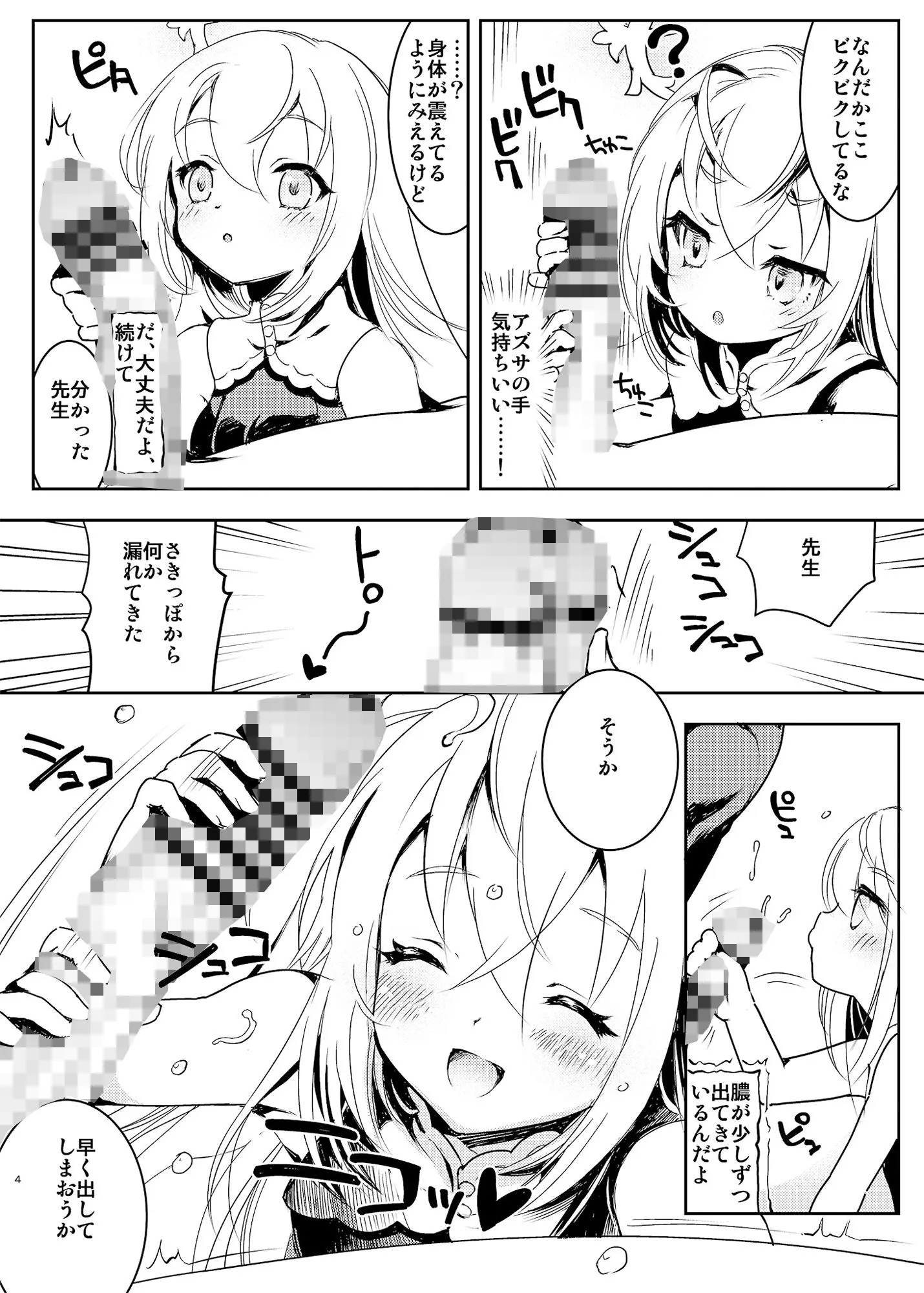 先生、教えてほしい。 サンプル画像3