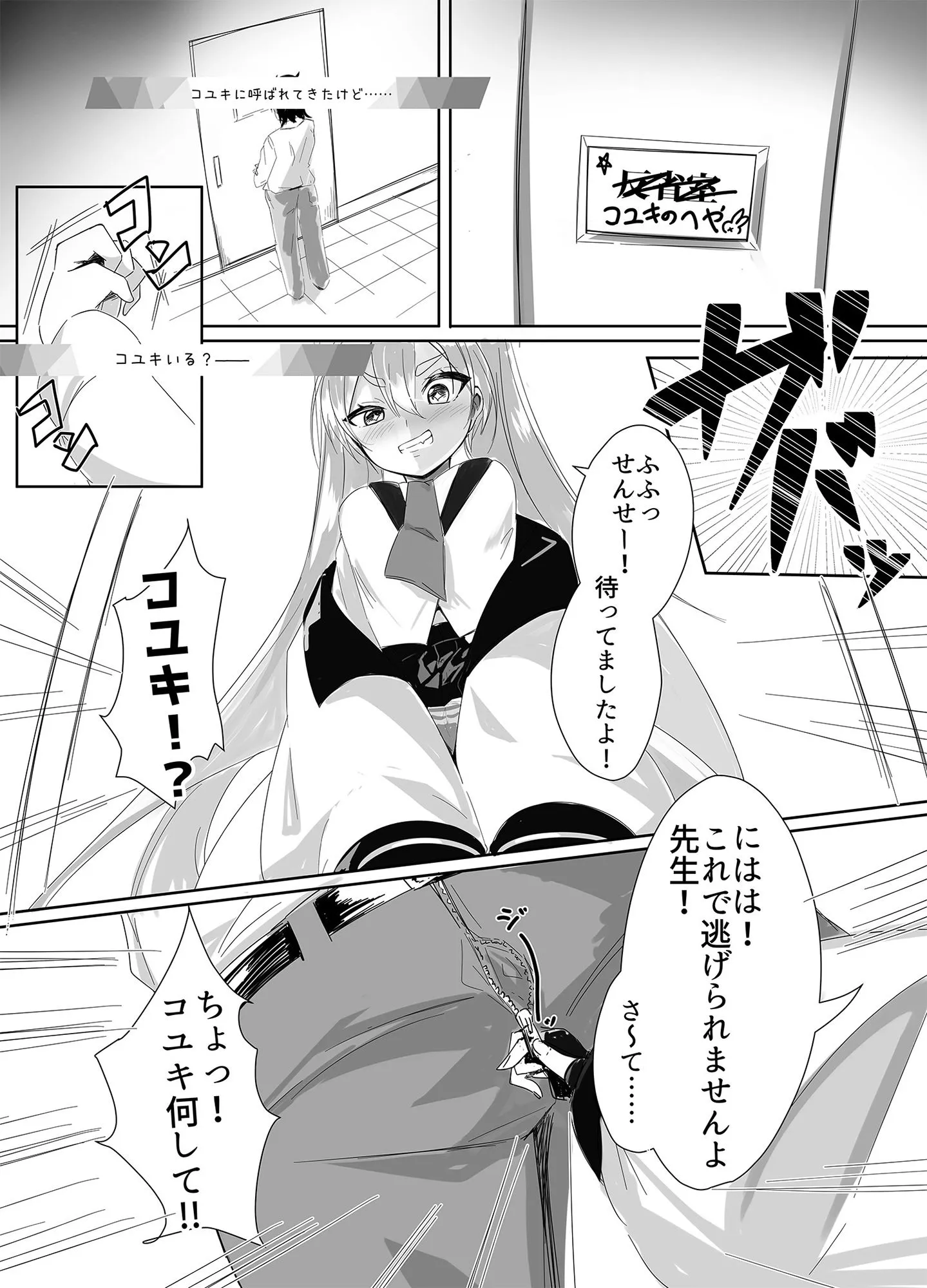 先生、私のものになってくれますよね!? サンプル画像2