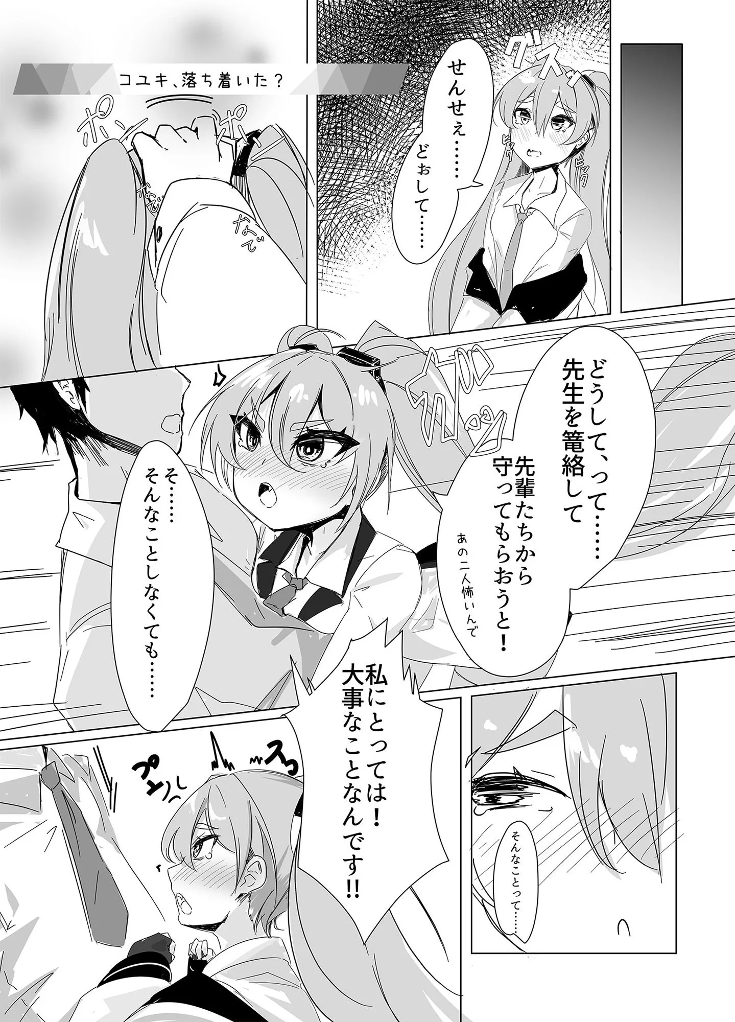先生、私のものになってくれますよね!? サンプル画像3