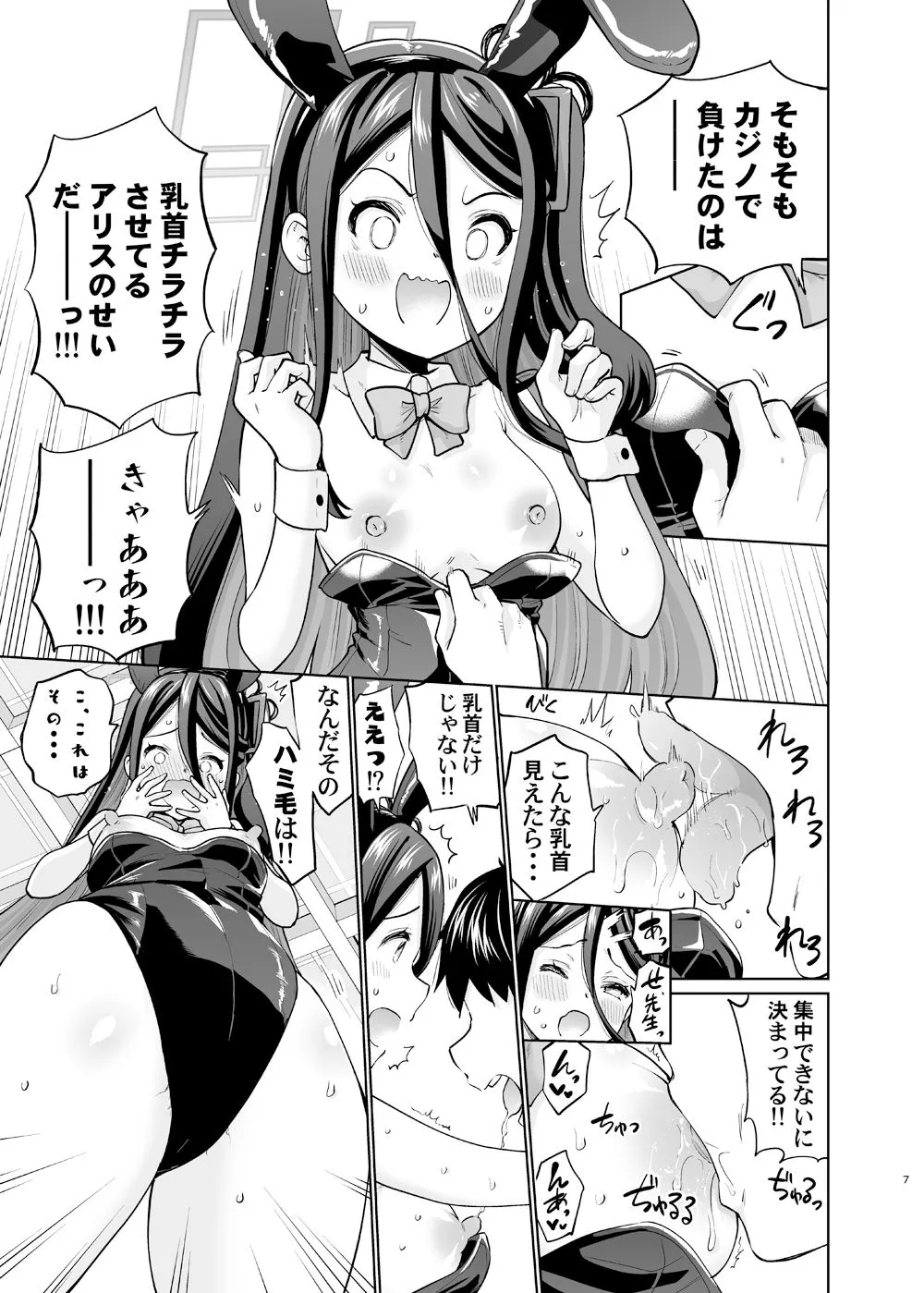 バニーなアリスは好きですか サンプル画像2