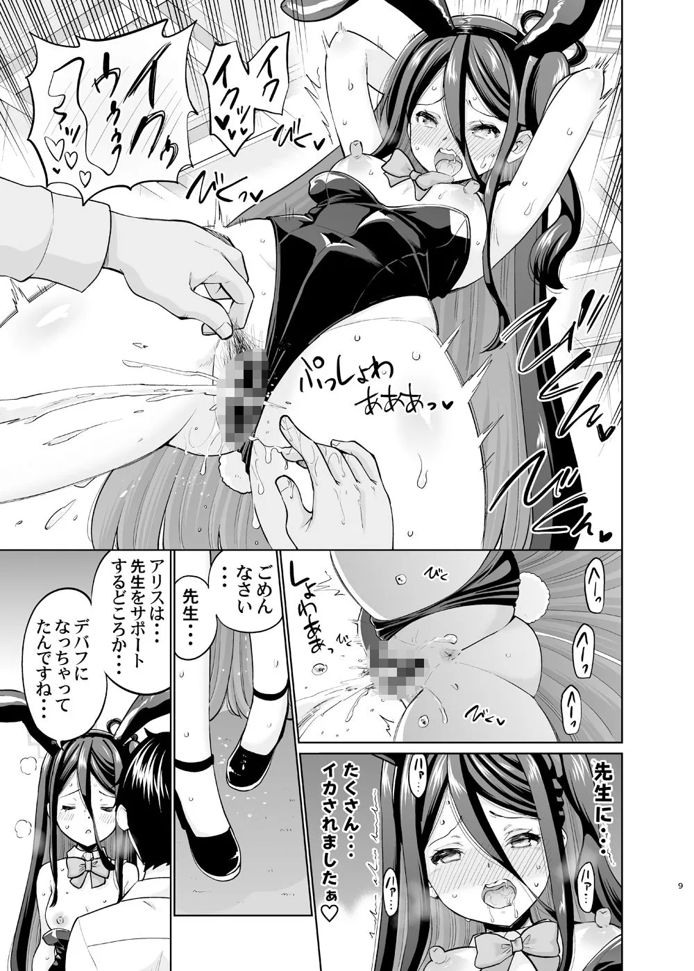 バニーなアリスは好きですか サンプル画像3