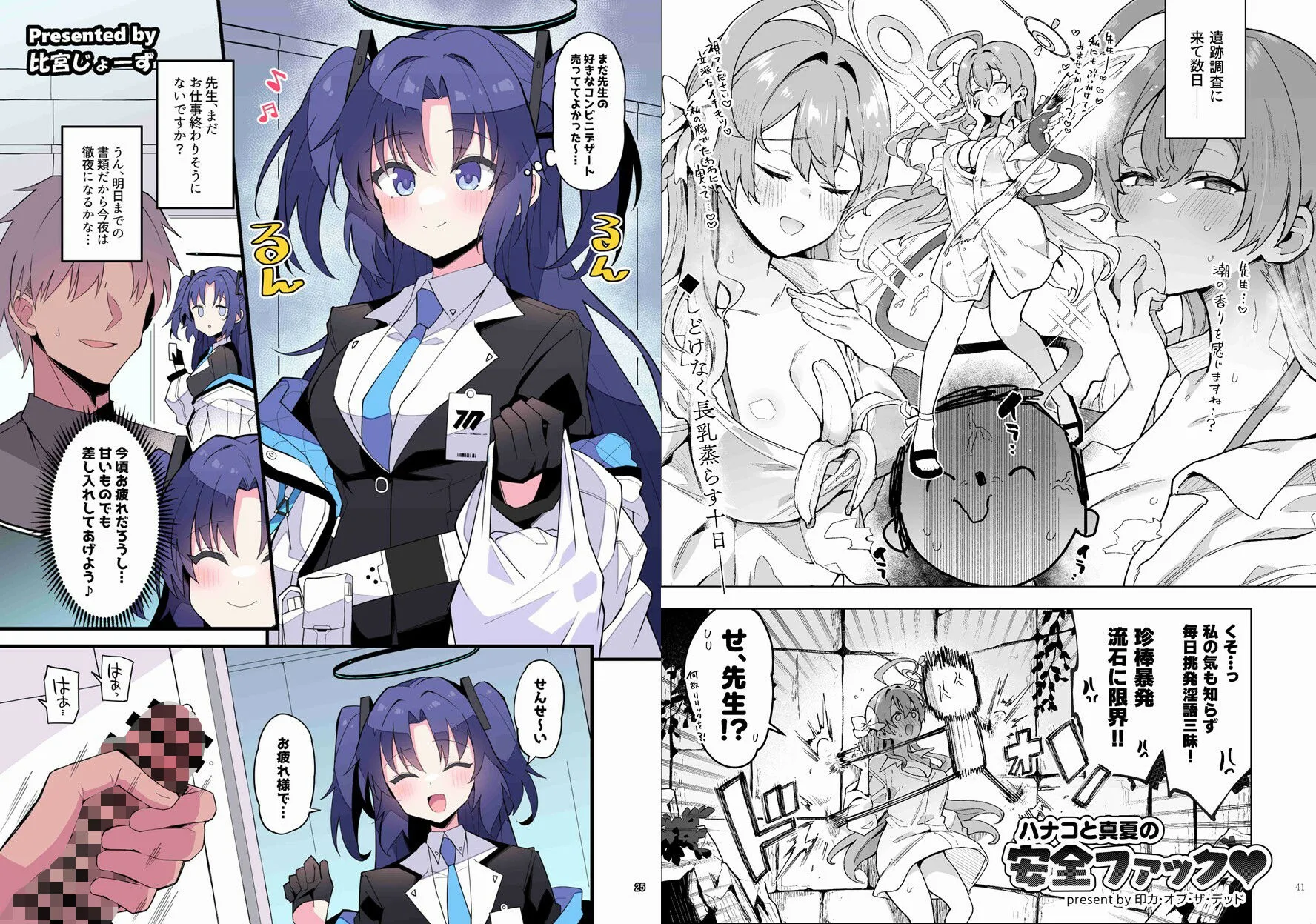 ブルアカイチャラブエロ合同「絶倫大祭」 サンプル画像5