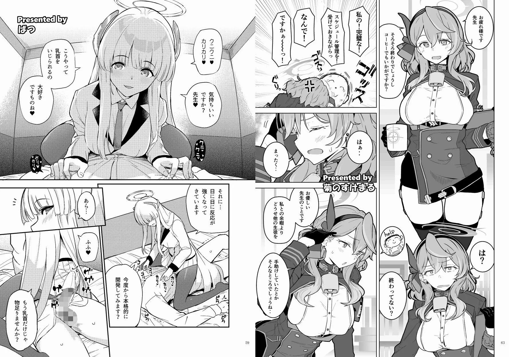 ブルアカイチャラブエロ合同「絶倫大祭」 サンプル画像7