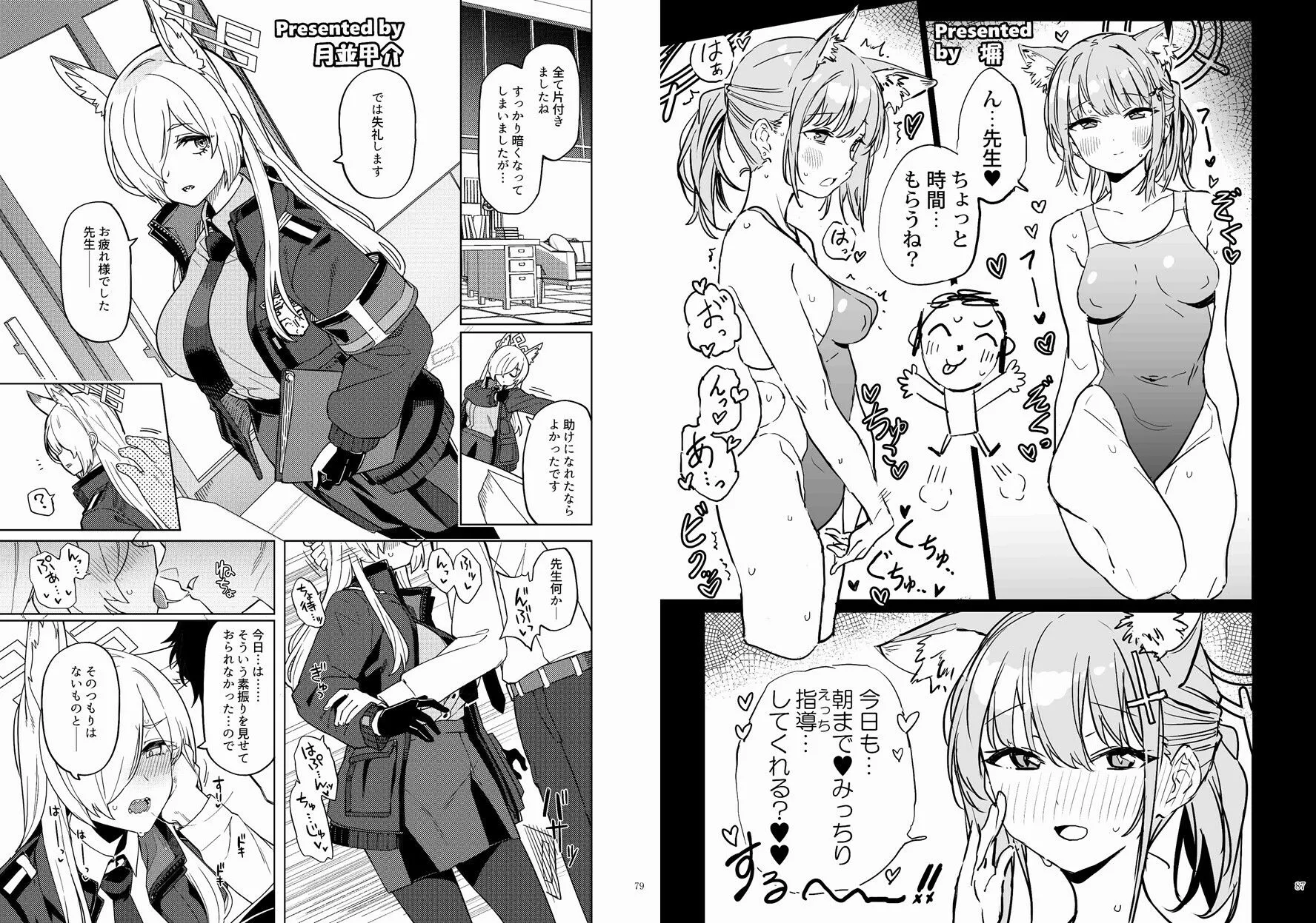 ブルアカイチャラブエロ合同「絶倫大祭」 サンプル画像9