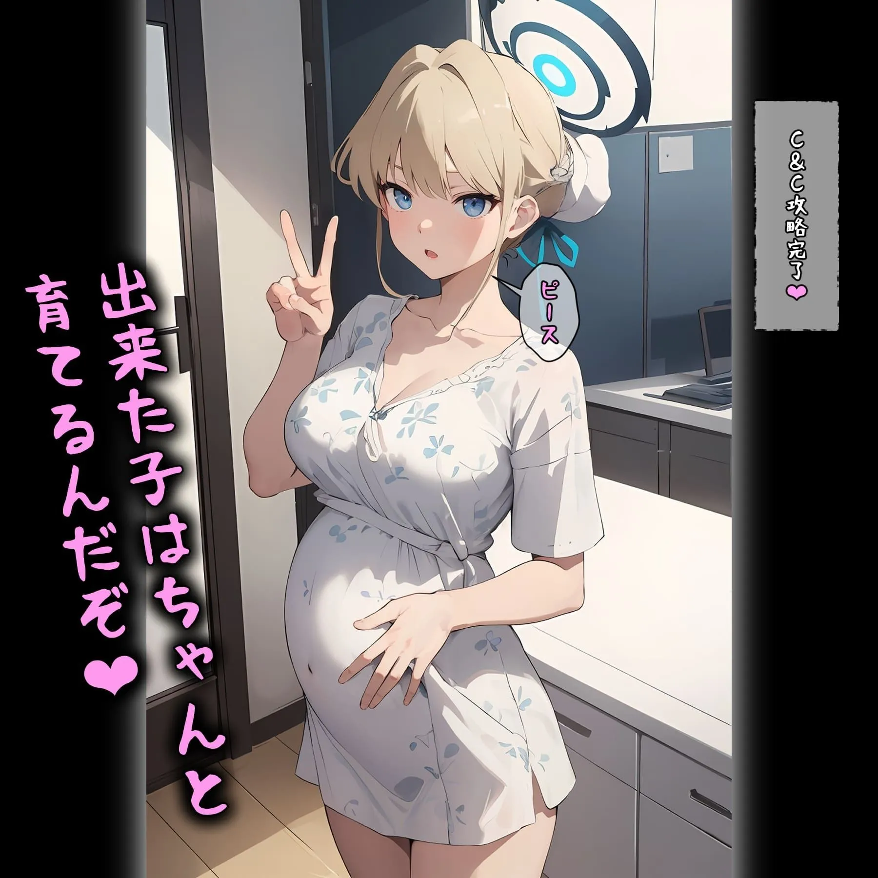 催●おじさんに支配されたキヴォトス全員、おじさん精子で赤ちゃん妊娠子育て サンプル画像9