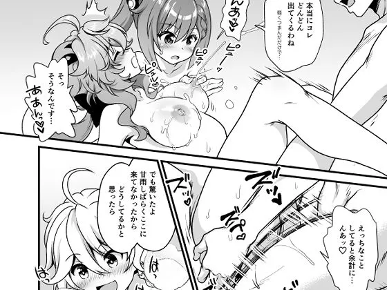 恋する麒麟のあまあまみるく サンプル画像5