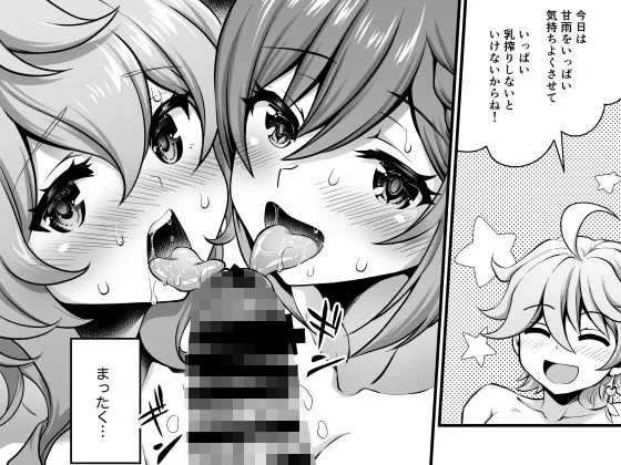 恋する麒麟のあまあまみるく サンプル画像8