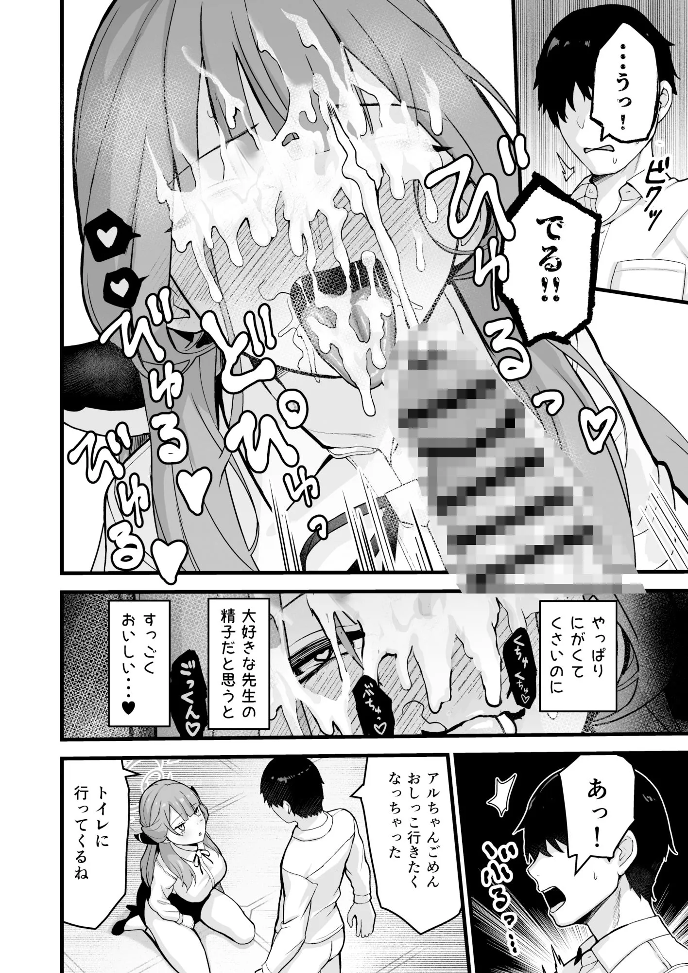アルちゃんの本 サンプル画像5