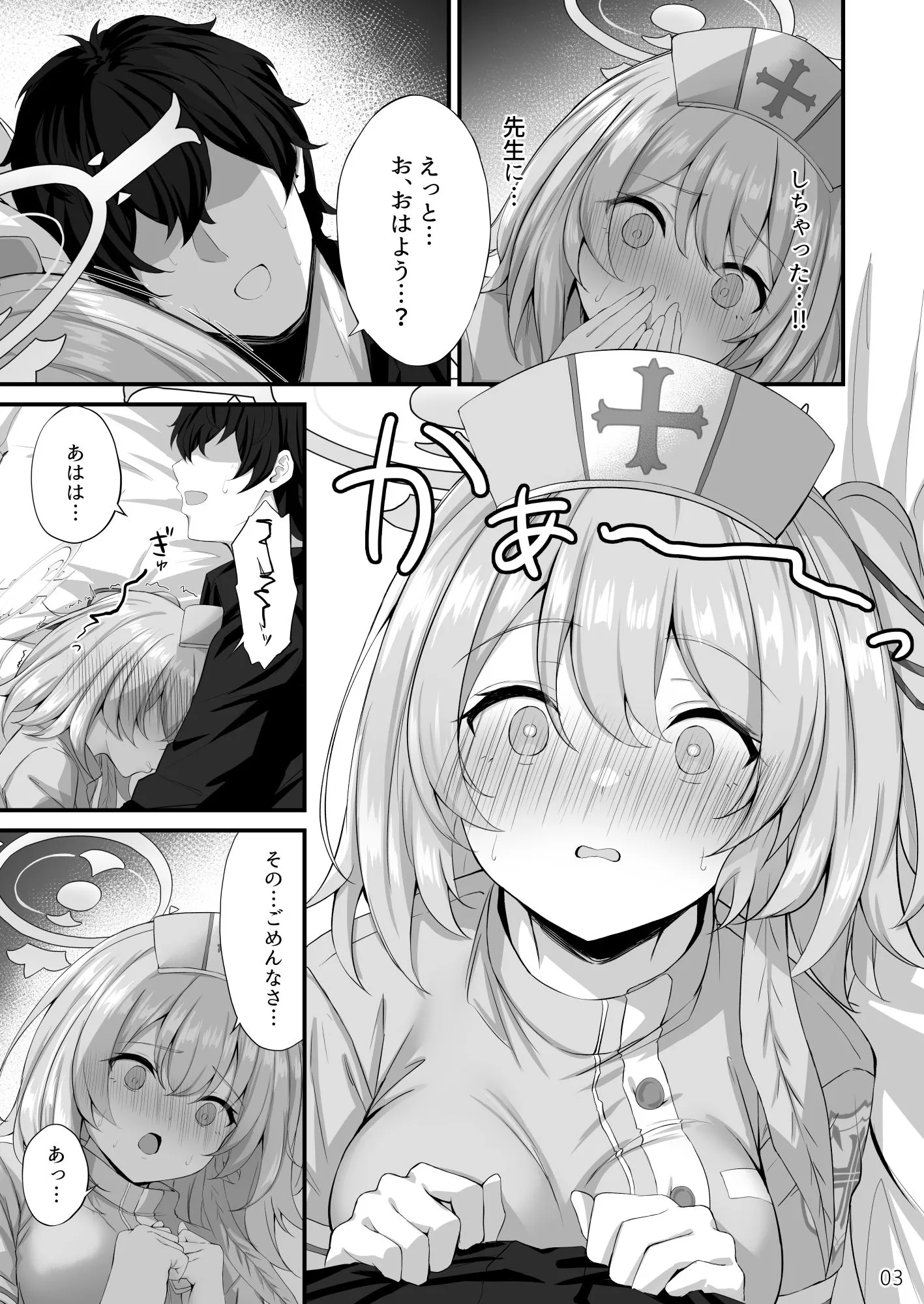 先生、お加減どうですか? サンプル画像7