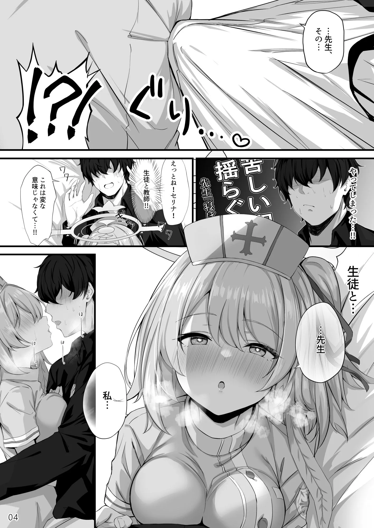 先生、お加減どうですか? サンプル画像8