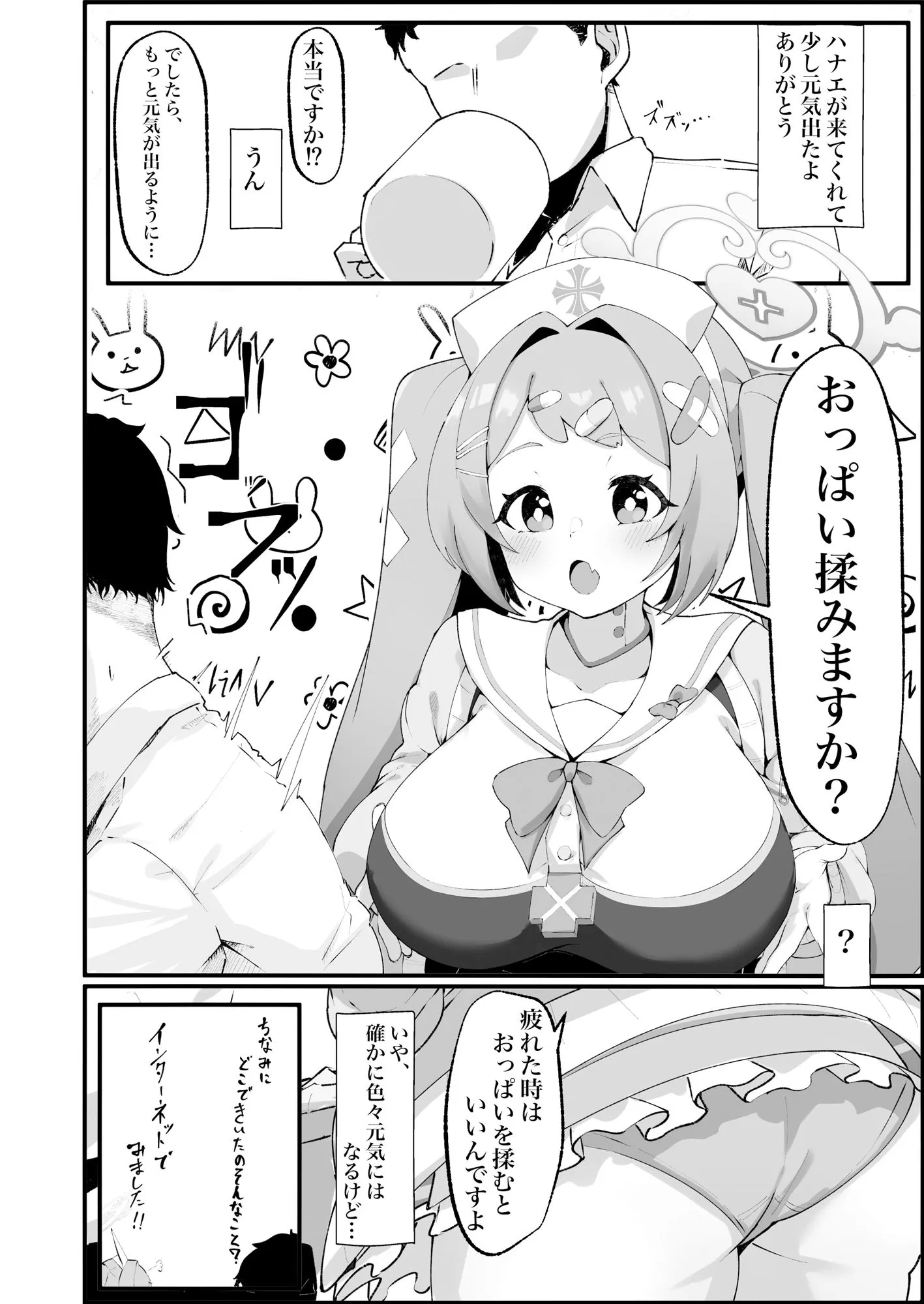 朝顔ハナエのえっちな救護活動 サンプル画像2