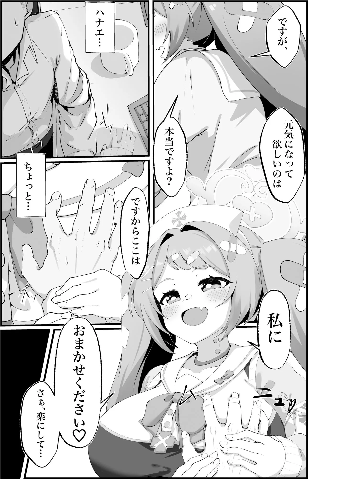 朝顔ハナエのえっちな救護活動 サンプル画像3