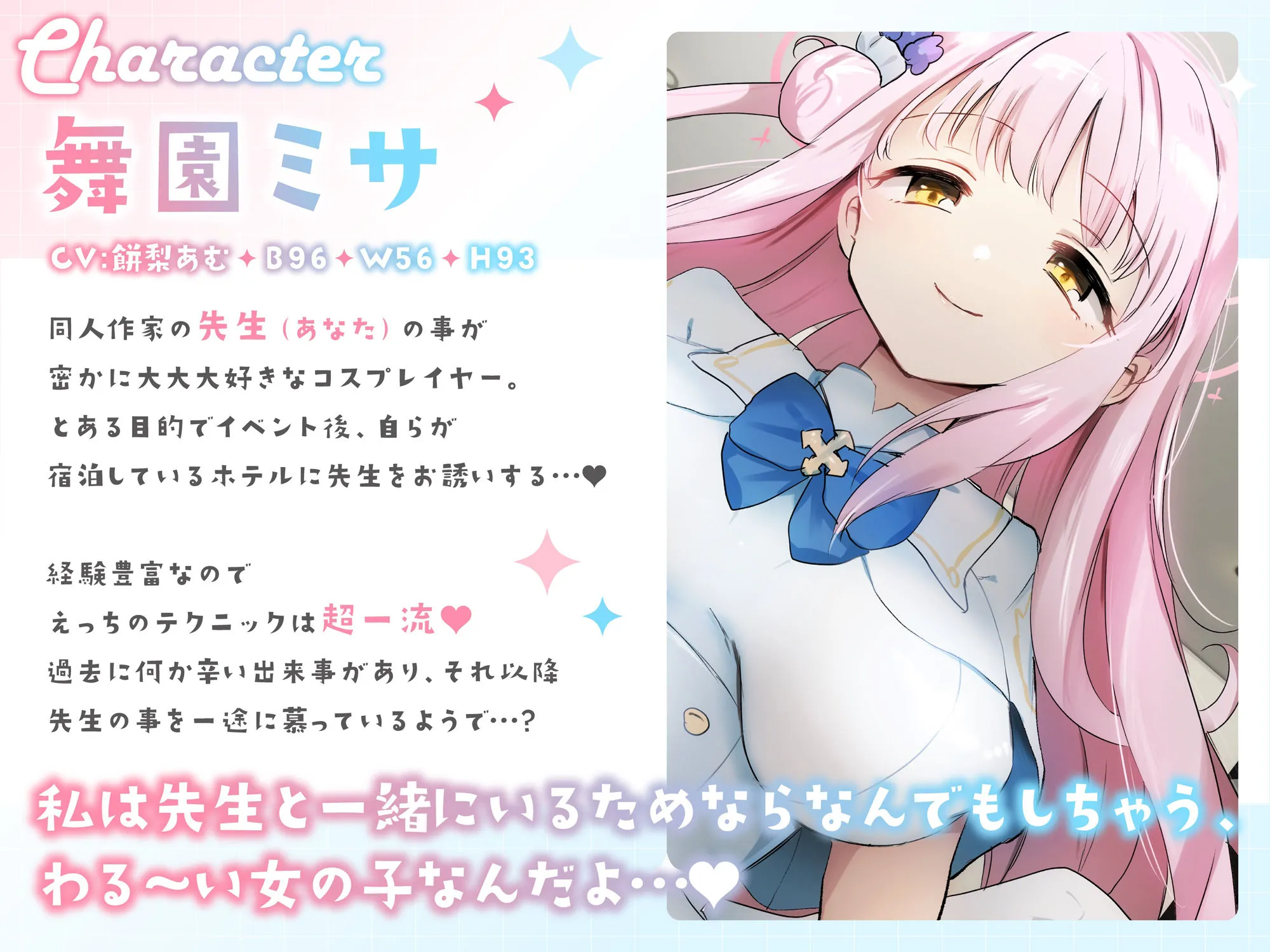 「先生は騙されたんだよ」貴方を大大大好きなコスプレイヤーと甘々いちゃラブ孕ませ交尾【男性受け・オナサポ・カウントダウン】 サンプル画像2