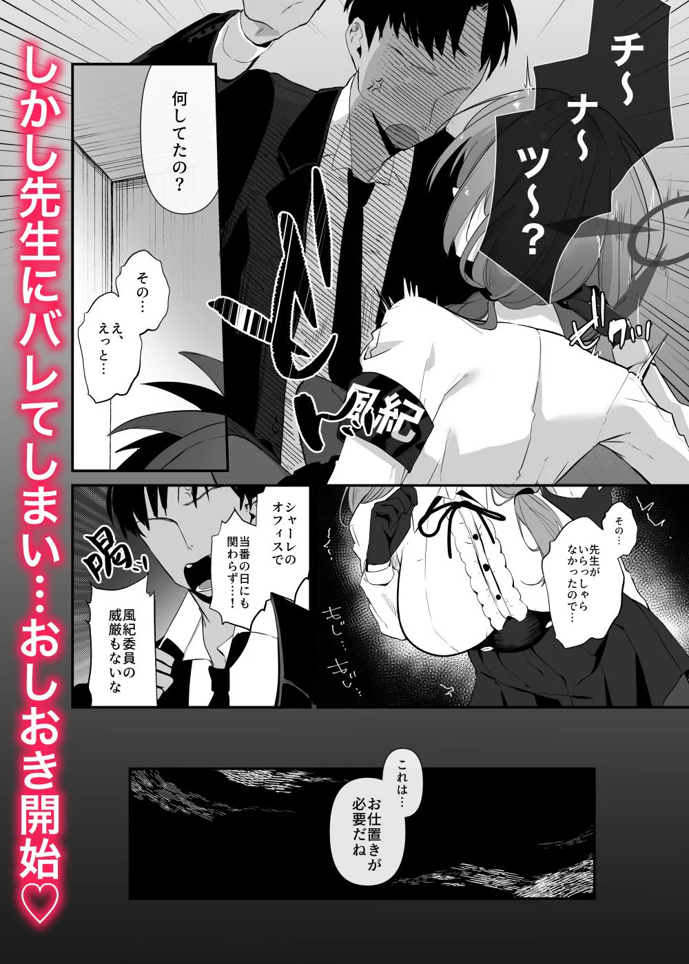 チナツとラブラブおしおきしおきエッチ サンプル画像2