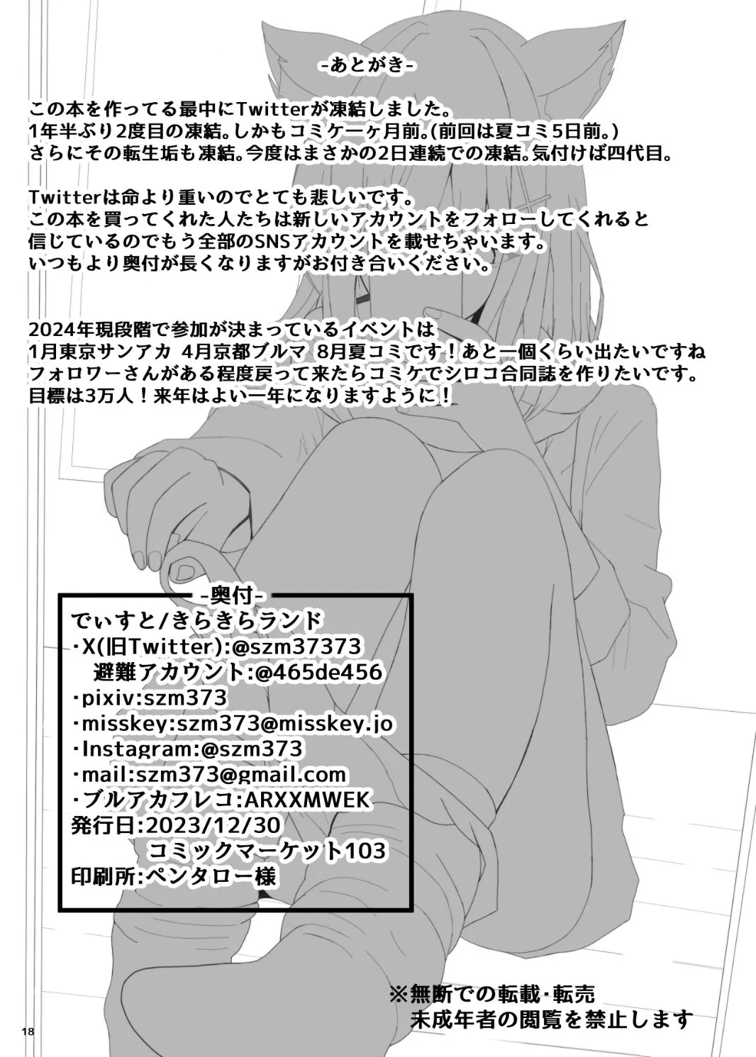 発情シロコが挑発してくる本 サンプル画像4