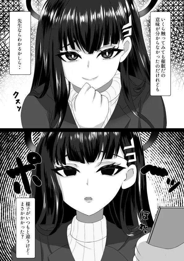リオ会長と催●アーカイブ サンプル画像2