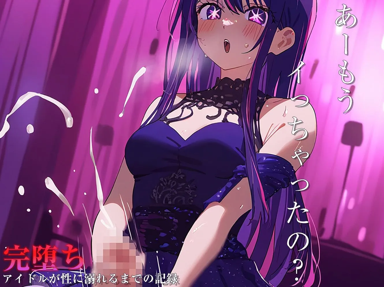 【完堕ちシリーズ】アイ サンプル画像5