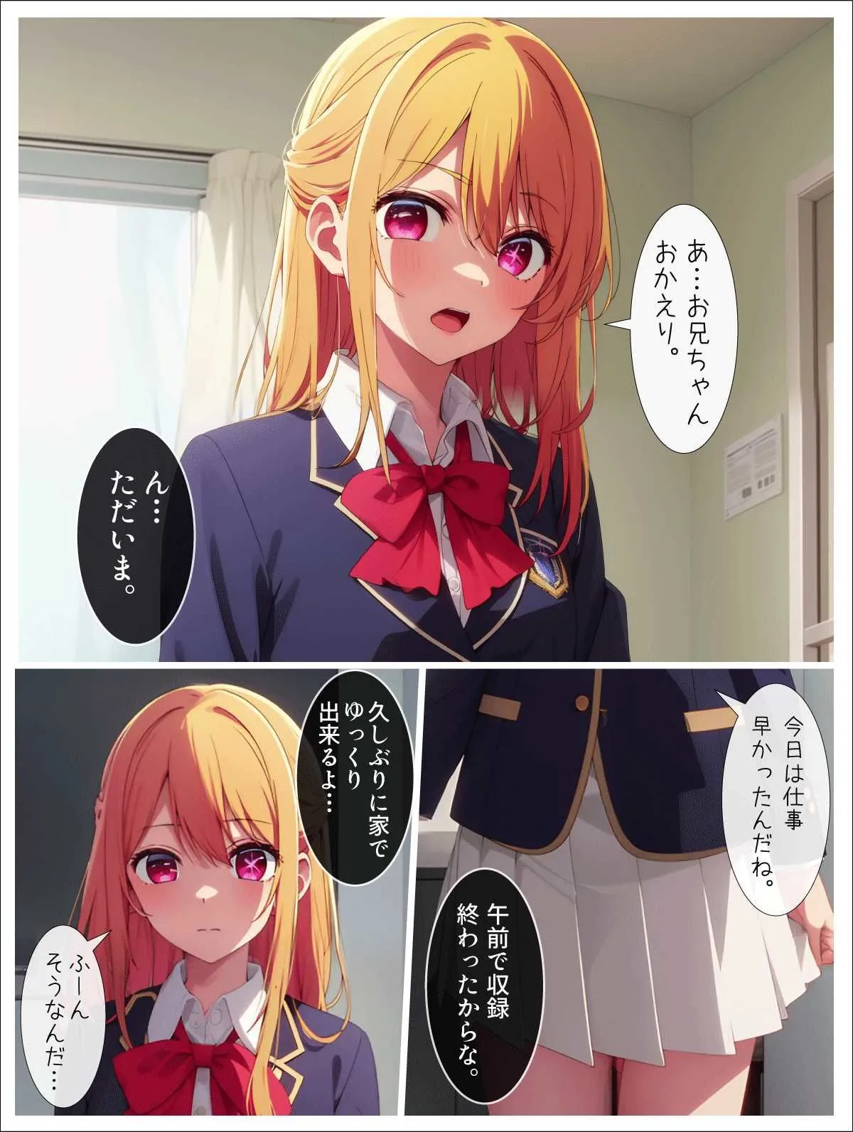 推しの妹〜完全版〜 サンプル画像1