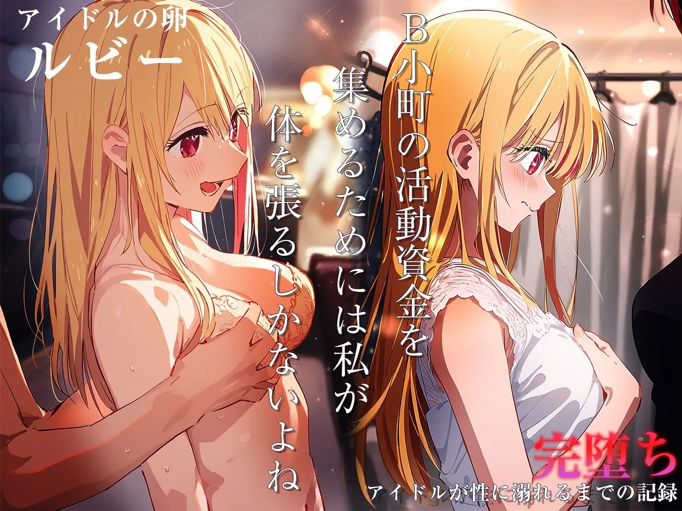 【完堕ちシリーズ】ルビー サンプル画像1