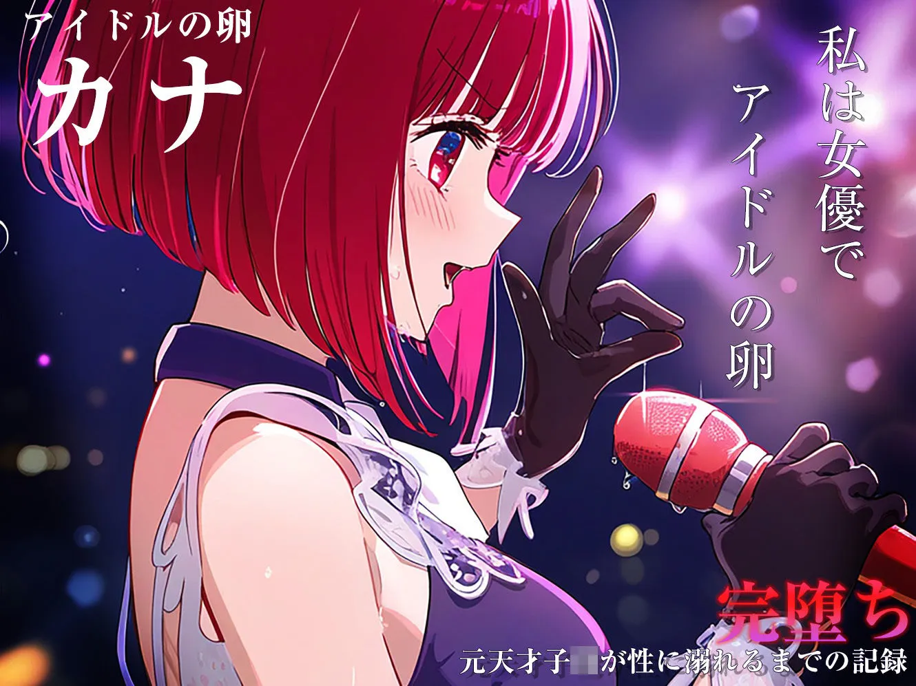 【完堕ちシリーズ】かな サンプル画像1