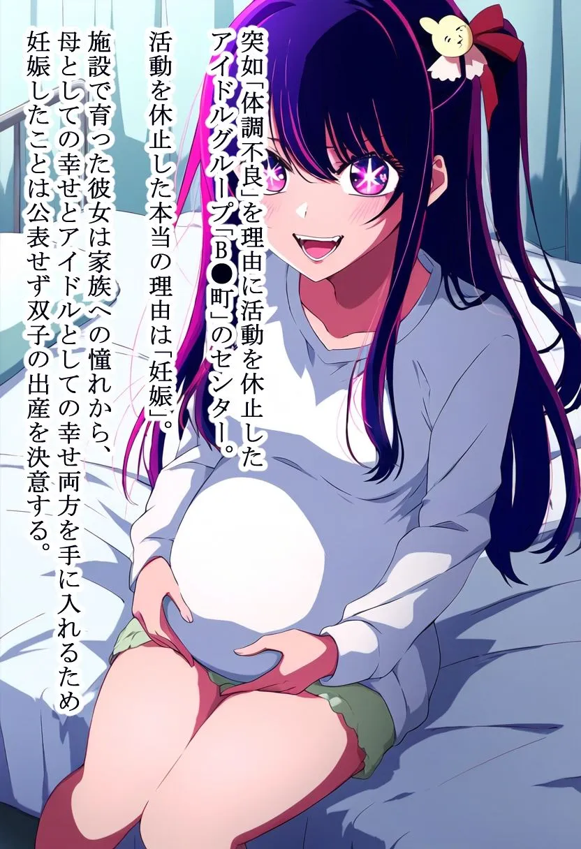 【妊娠アイドル孕ませ】 サンプル画像1