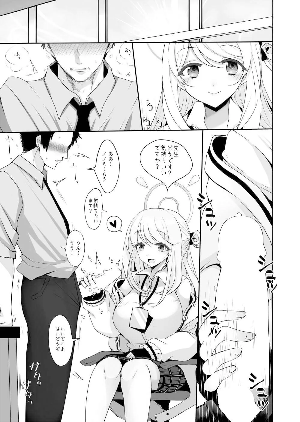 十六夜ノノミに癒やしてもらう本 サンプル画像1
