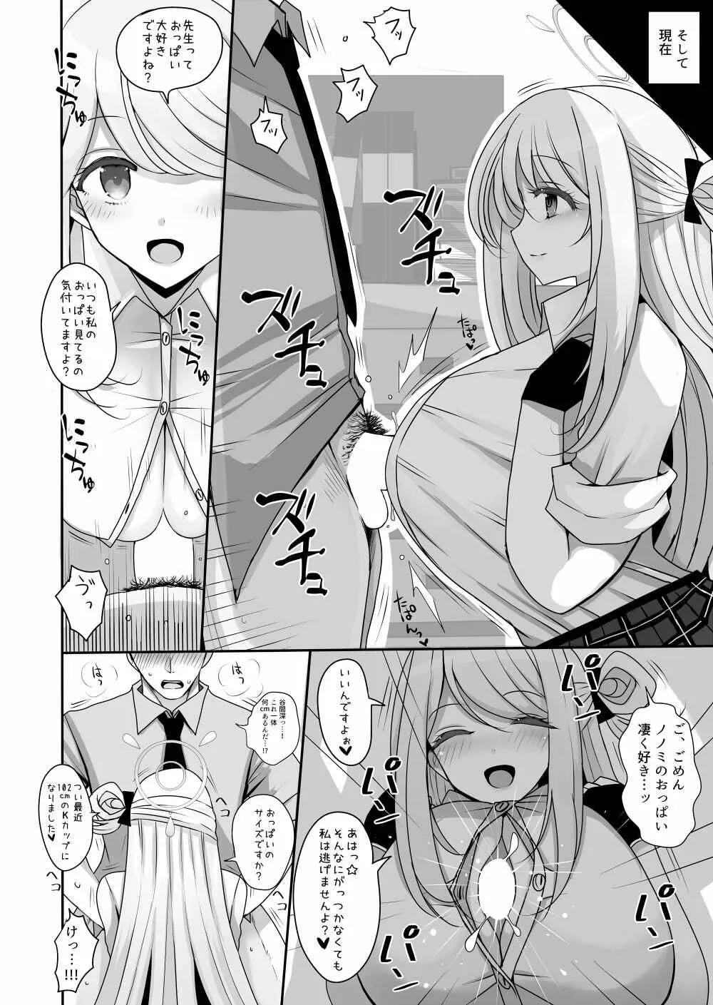十六夜ノノミに癒やしてもらう本 サンプル画像2