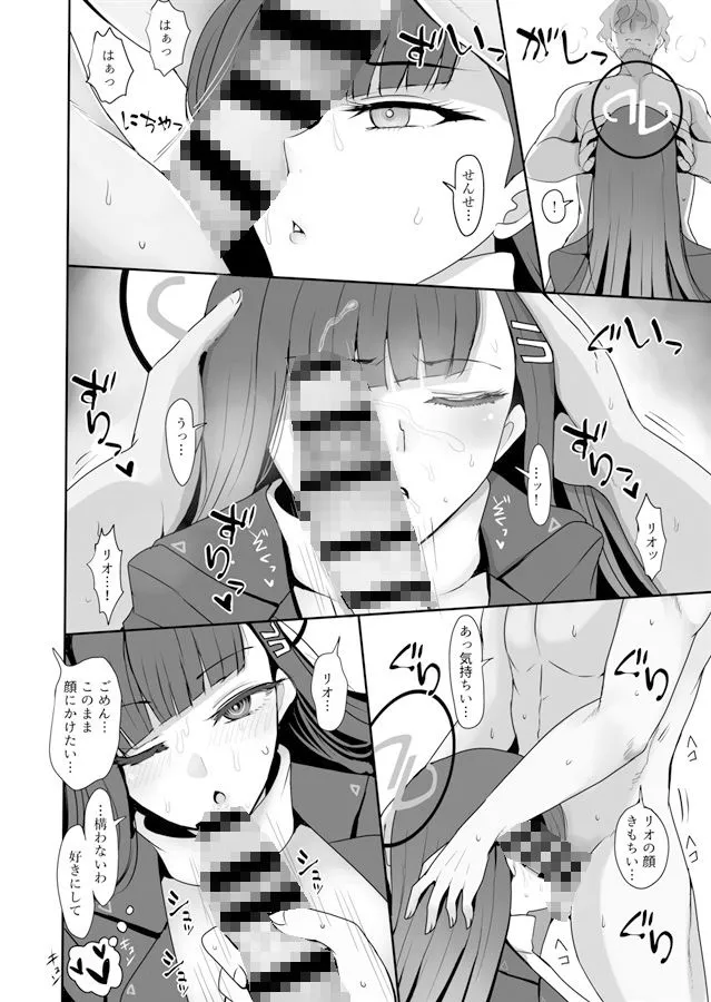 調月リオに性処理してもらう本 サンプル画像3