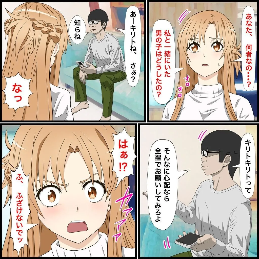 アニメキャラとセックルできるアプリ14、アスナ編 サンプル画像4