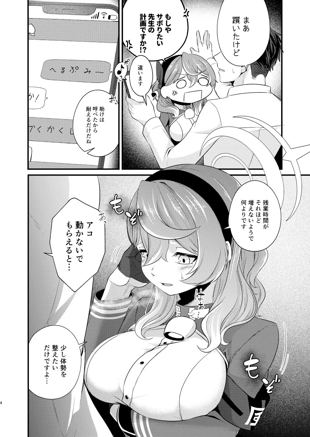 先生のインボーには負けません! サンプル画像2