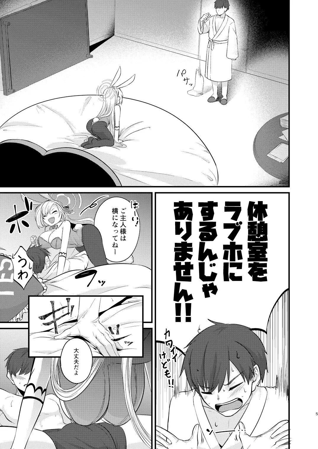 アスナバニーは発情中 サンプル画像3