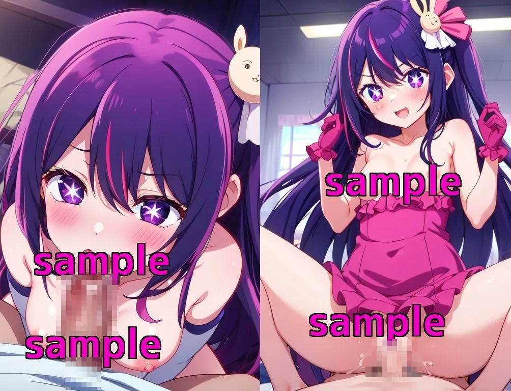 星野アイの部屋 サンプル画像1