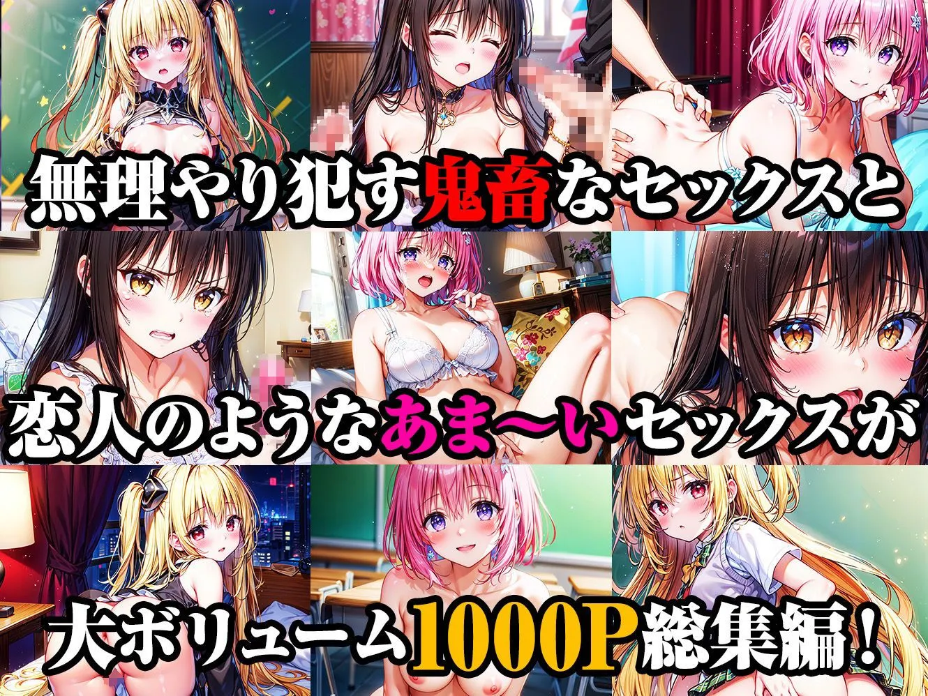 とらぶる総集編-人気の6作品から1000P厳選した鬼畜編と甘々編!- サンプル画像8