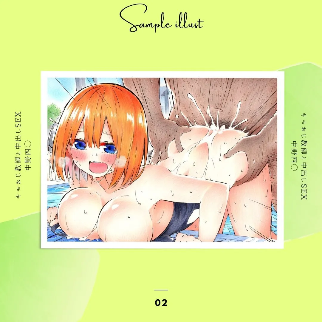 キモおじ教師と中出しSEX 中野四葉 サンプル画像3