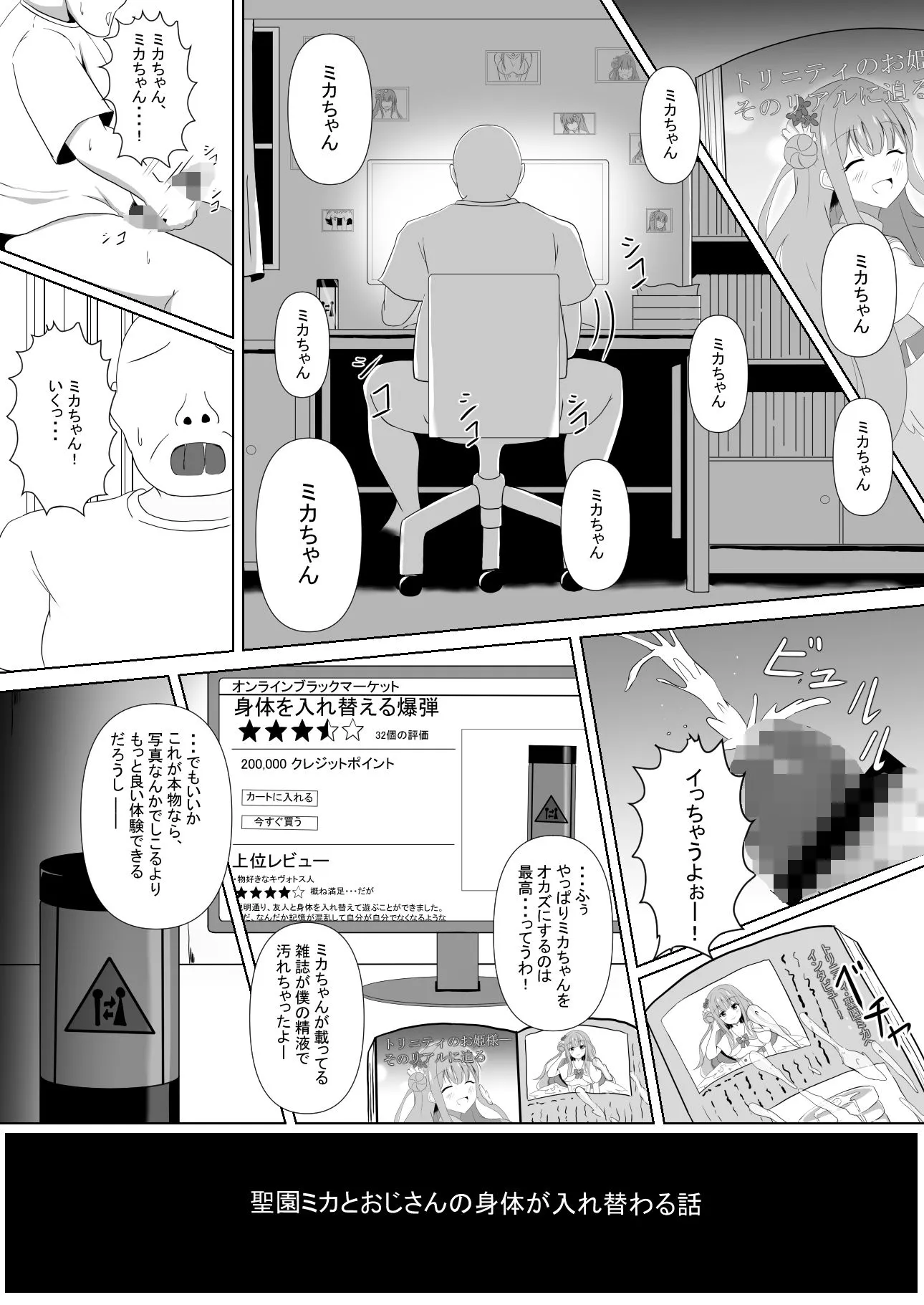 ミカちゃんのために、オナるね? サンプル画像2