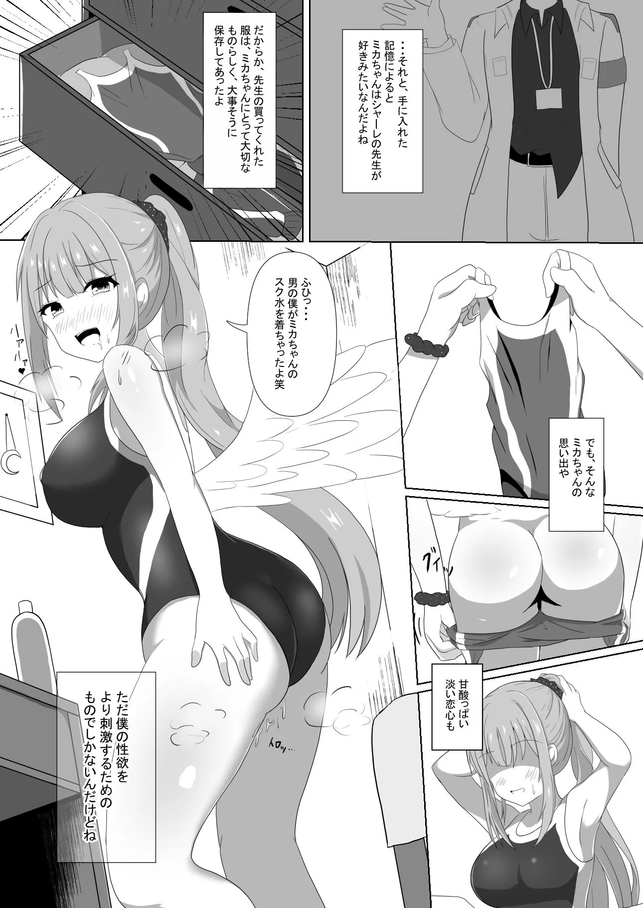 ミカちゃんのために、オナるね? サンプル画像5