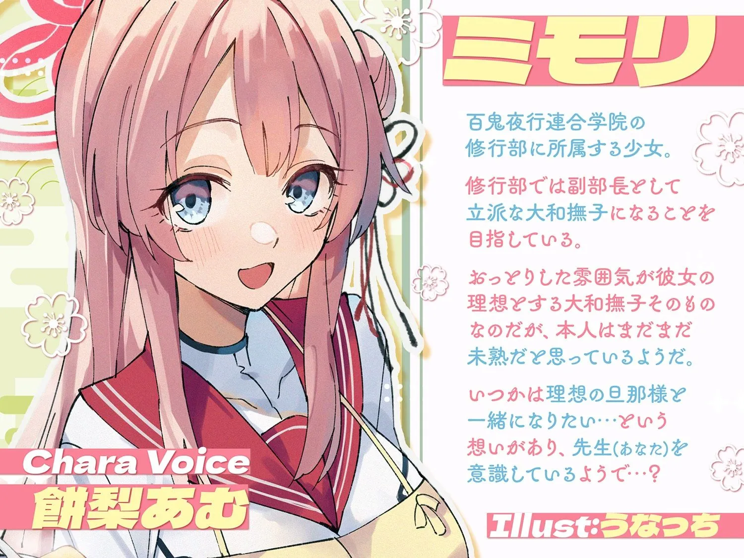 【二次創作ASMR】ASMRアーカイブ〜ミモリ編〜 サンプル画像2