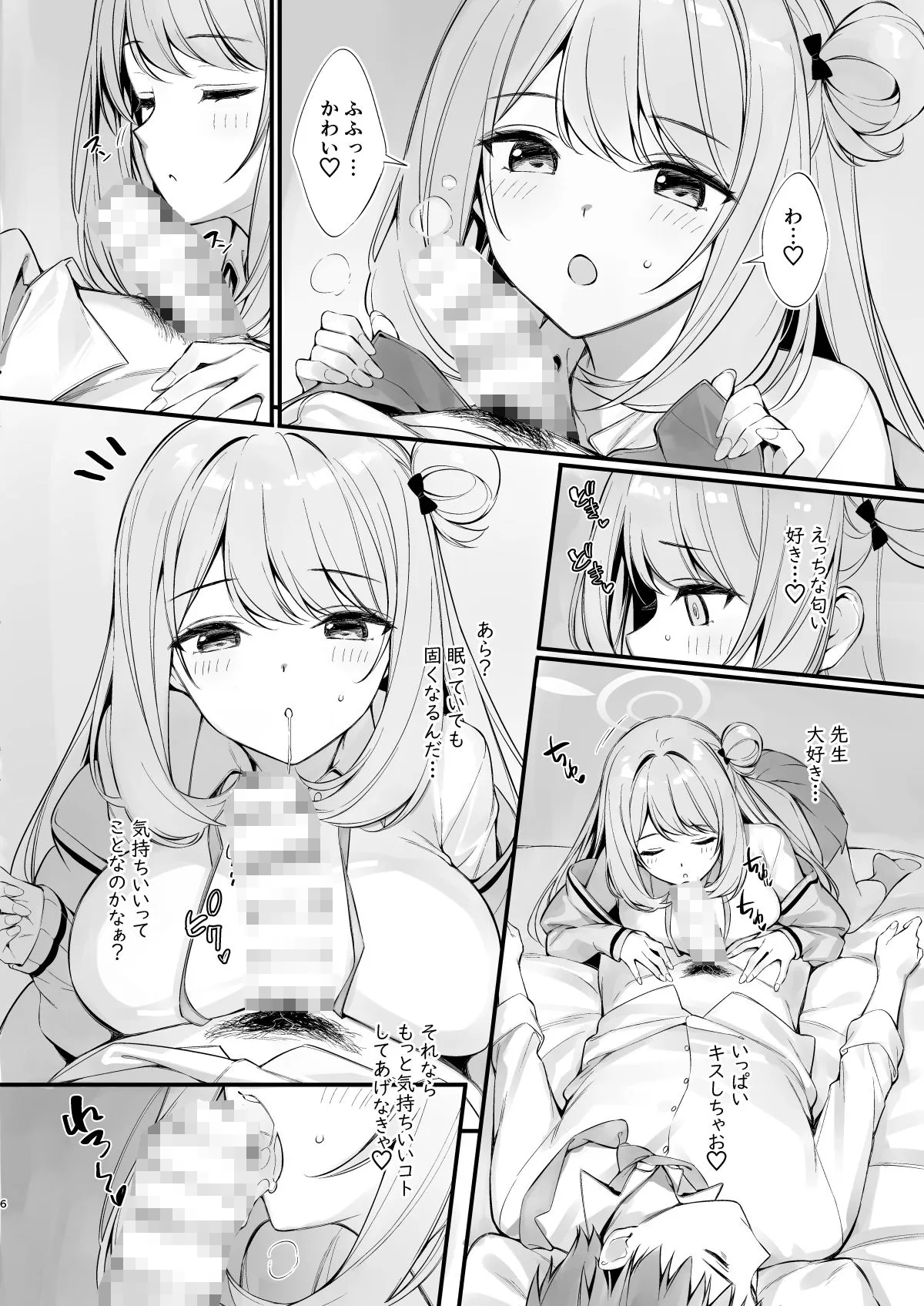 先生 寝ちゃったんですか?襲っちゃってもいいですか? サンプル画像2