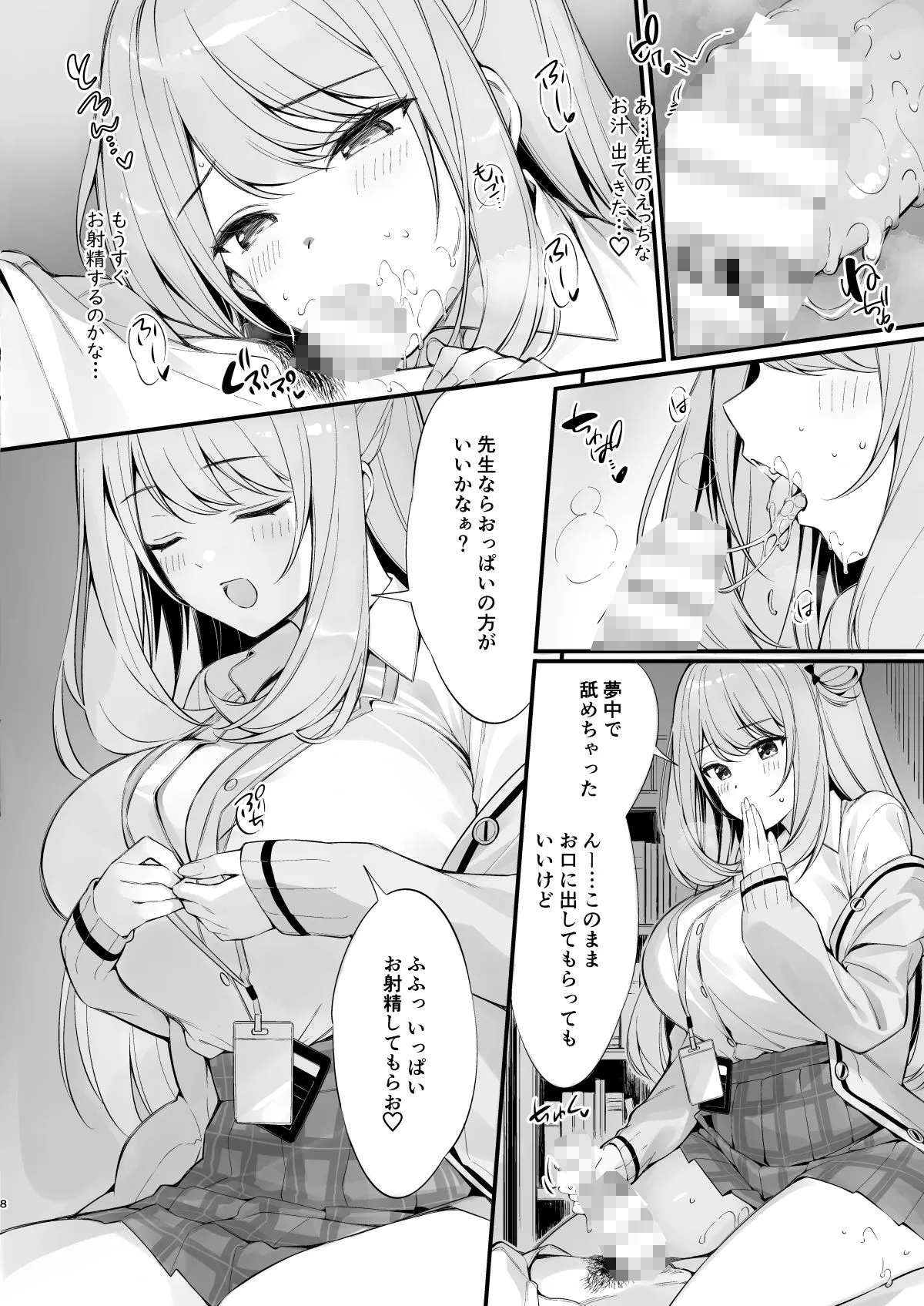 先生 寝ちゃったんですか?襲っちゃってもいいですか? サンプル画像4
