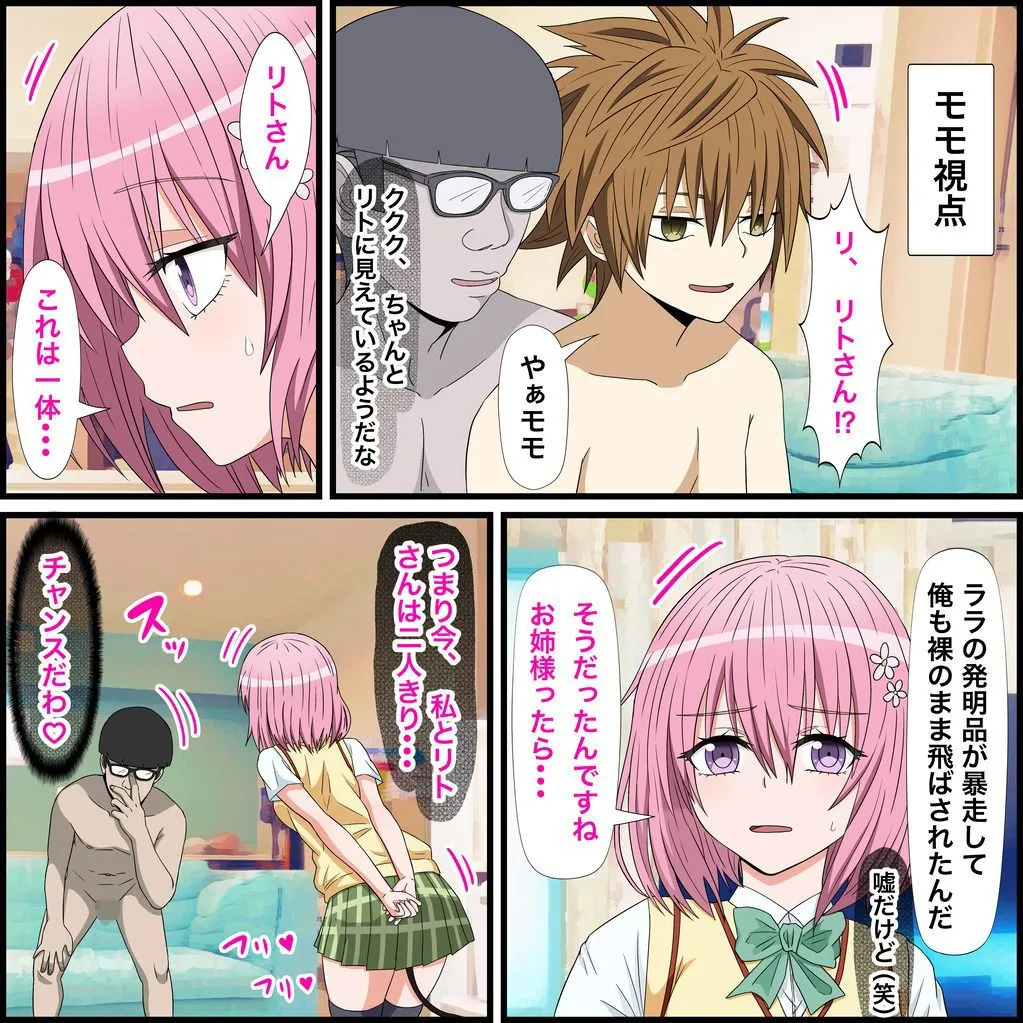 アニメキャラとセックルできるアプリ17、モモ編 サンプル画像3