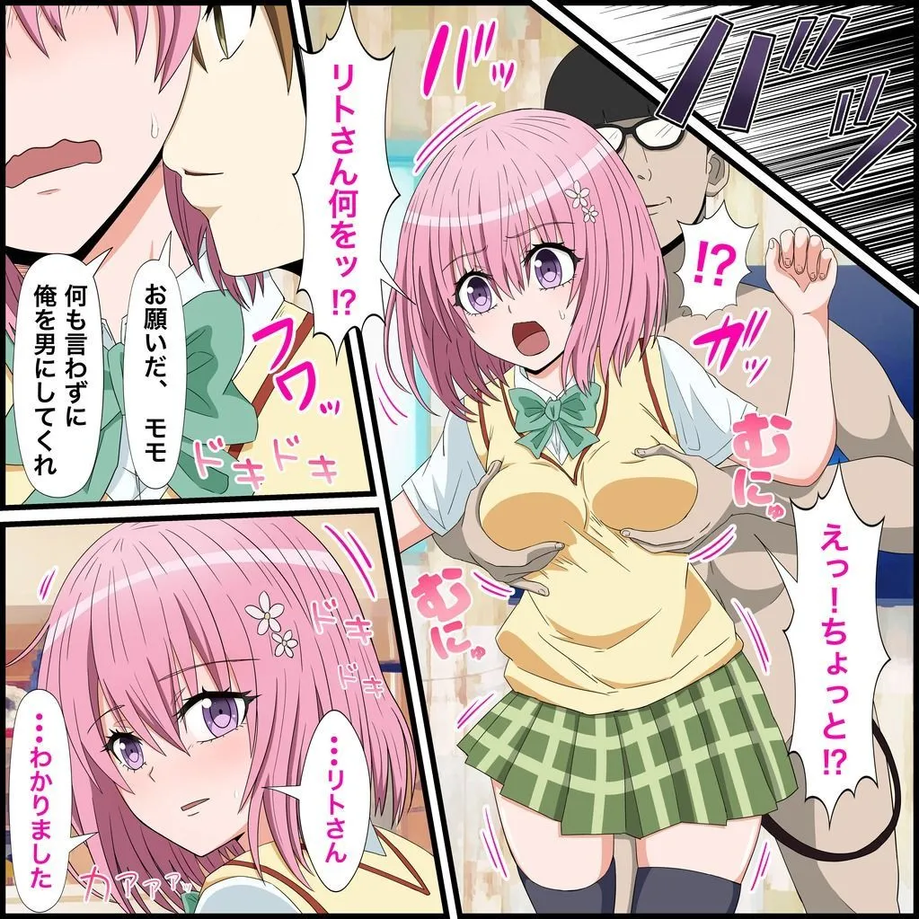 アニメキャラとセックルできるアプリ17、モモ編 サンプル画像4