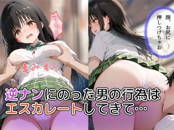 電車で古◯川唯が逆ナンしたら何度も中出しされた話 サンプル画像2