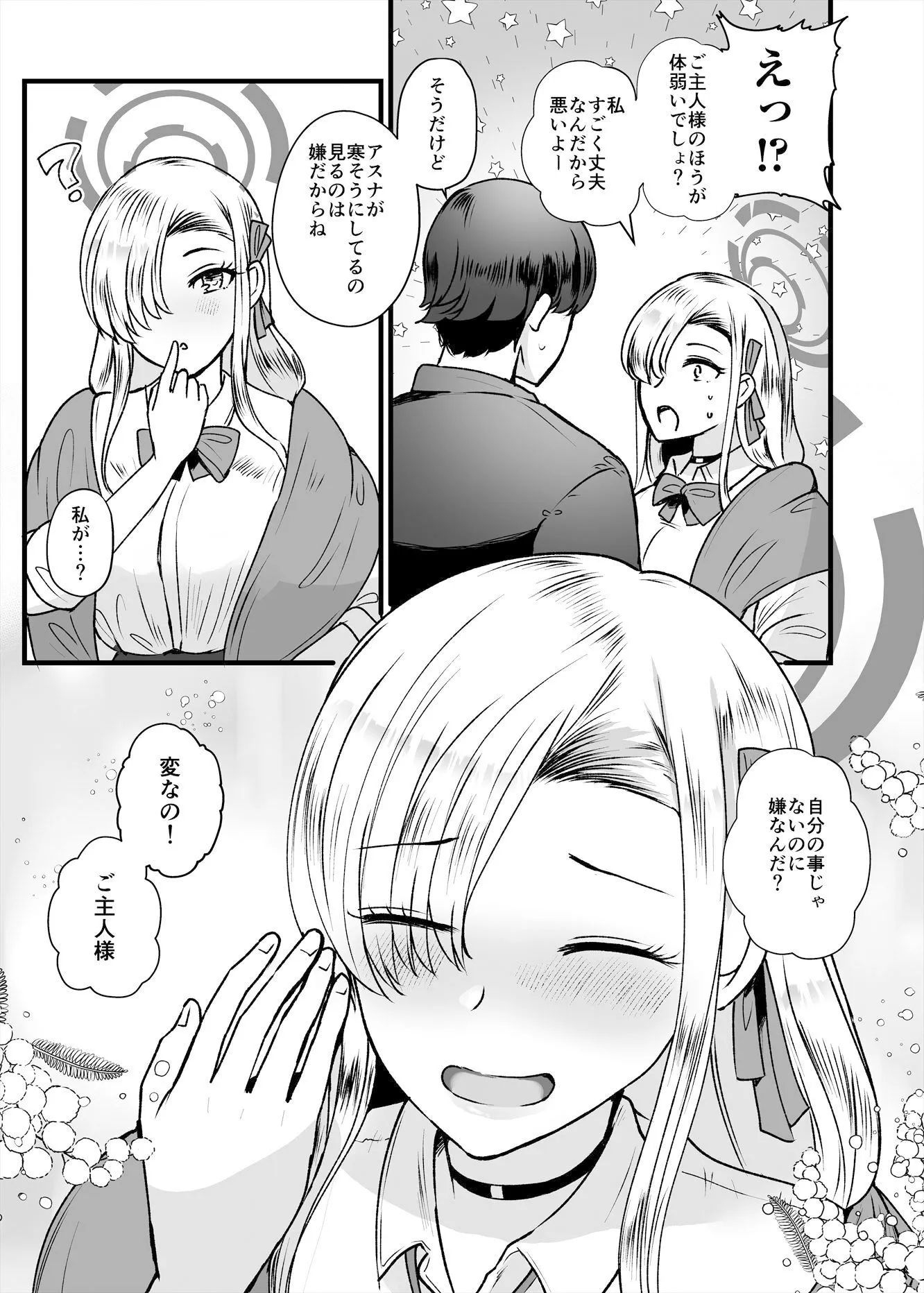 私がご主人様を好きな理由 サンプル画像3