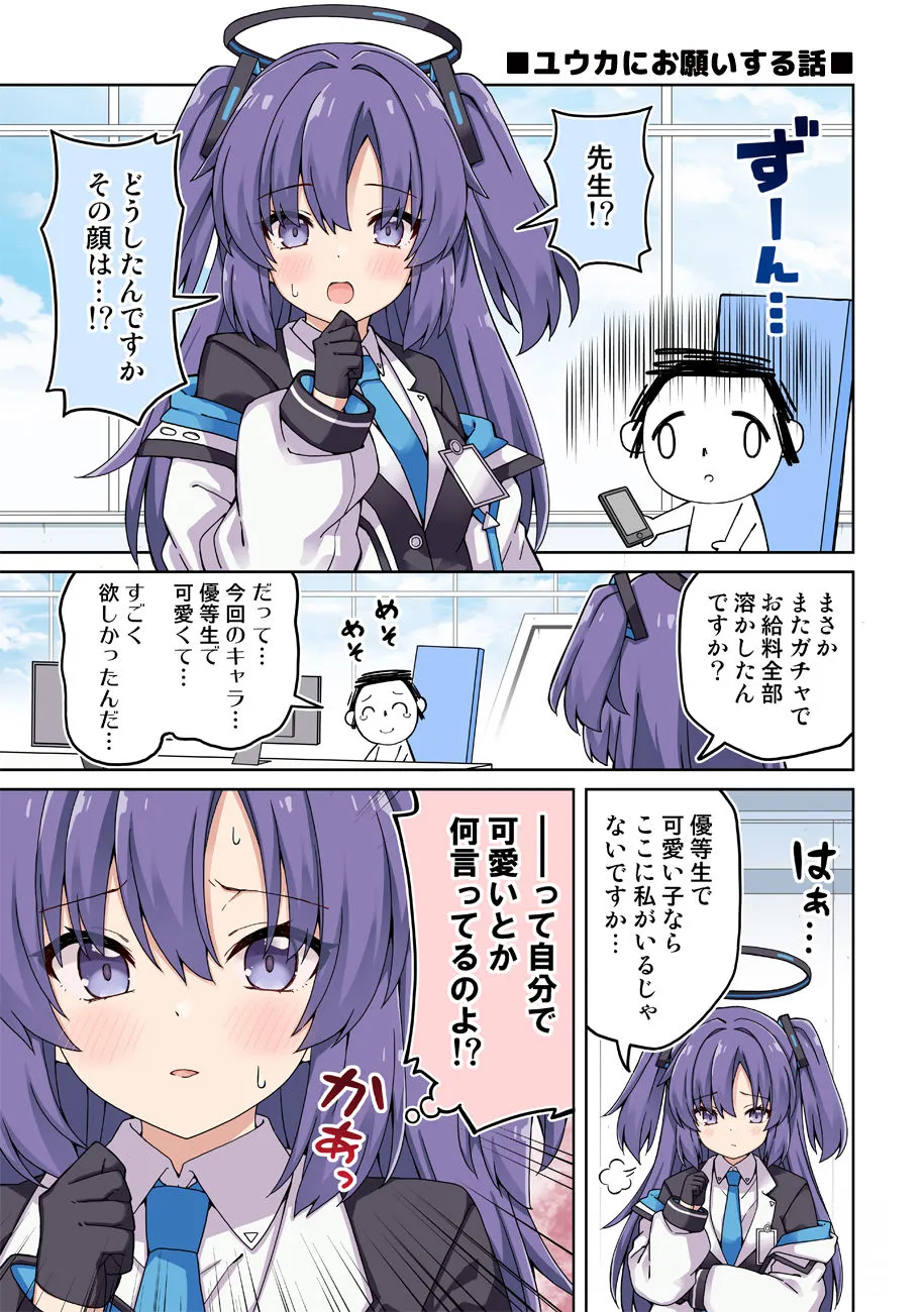 ユウカに恋は難しい2 サンプル画像2