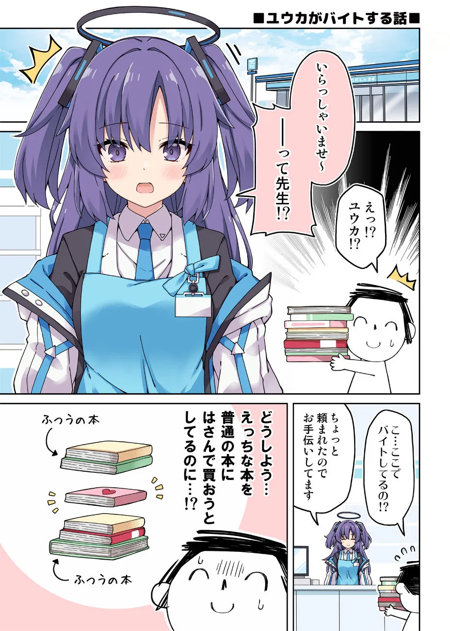 ユウカに恋は難しい2 サンプル画像3